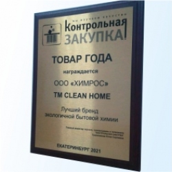 Лучший товар года-2021