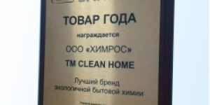 Лучший товар года-2021