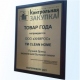 Лучший товар года-2021