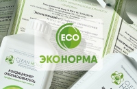 Средства СLEAN HOME имеют экологические сертификаты, которые подтверждают соответствие продукта экологическим требованиям!
