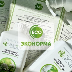 Средства СLEAN HOME имеют экологические сертификаты, которые подтверждают соответствие продукта экологическим требованиям!