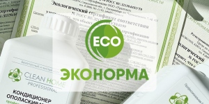 Средства СLEAN HOME имеют экологические сертификаты, которые подтверждают соответствие продукта экологическим требованиям!