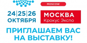 Приглашаем на выставку!