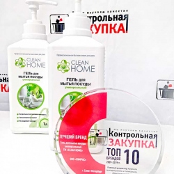 «Контрольная закупка» назвала CLEAN HOME 1 из 10 лучших брендов 10-летия!