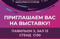 Приглашаем на выставку!