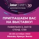 Приглашаем на выставку!