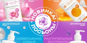 НОВИНКИ от CLEAN HOME Beauty Care!