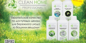 Новые средства для стирки и уборки линии CLEAN HOME