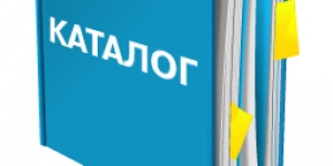 Обновленный каталог продукции на 2015 год уже на сайте!